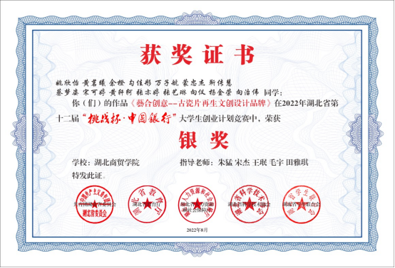 十大网赌正规信誉网址获得2022年湖北省第十二届挑战杯银奖